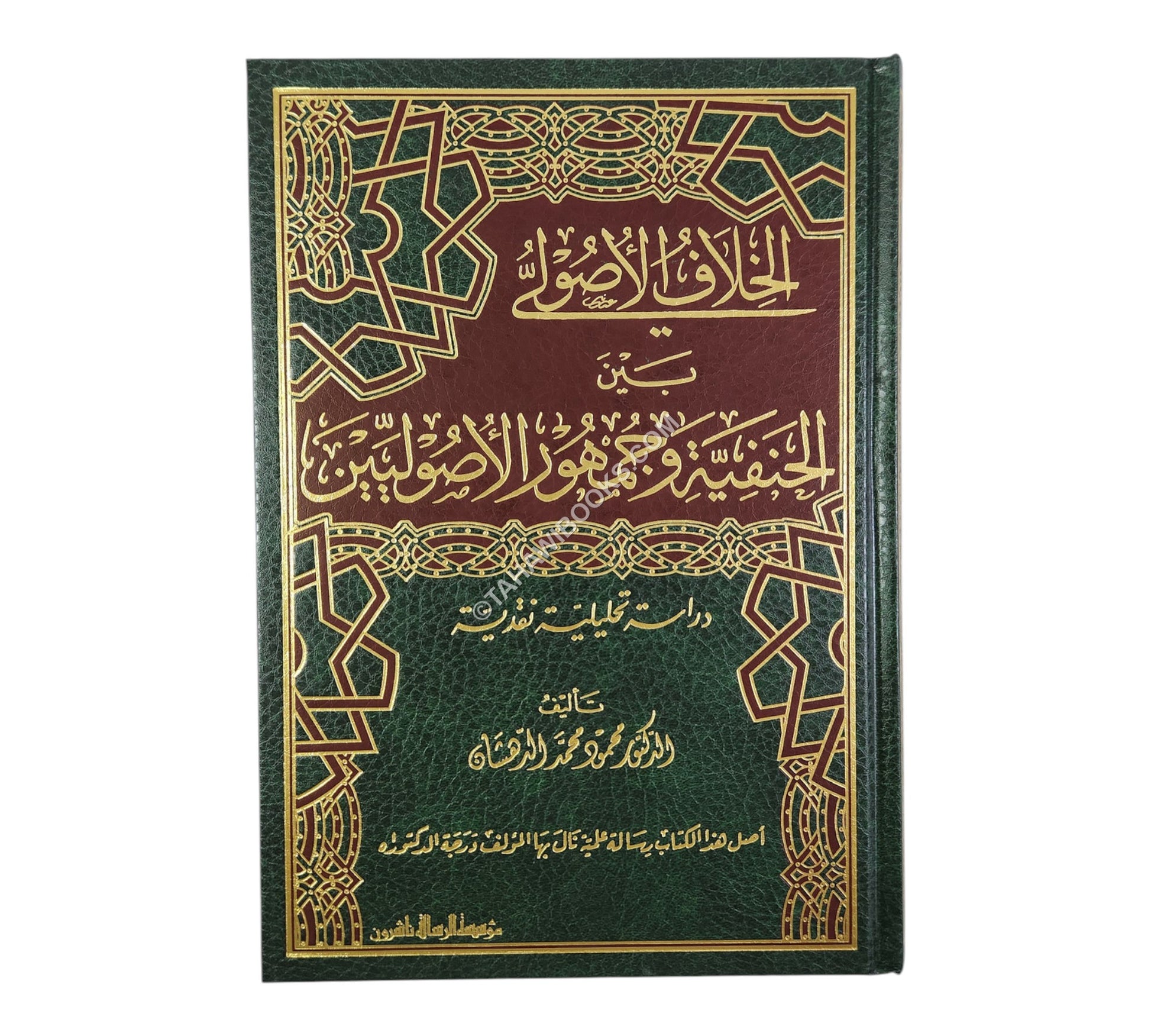 الخلاف الأصولي بين الحنفية وجمهور الأصوليين