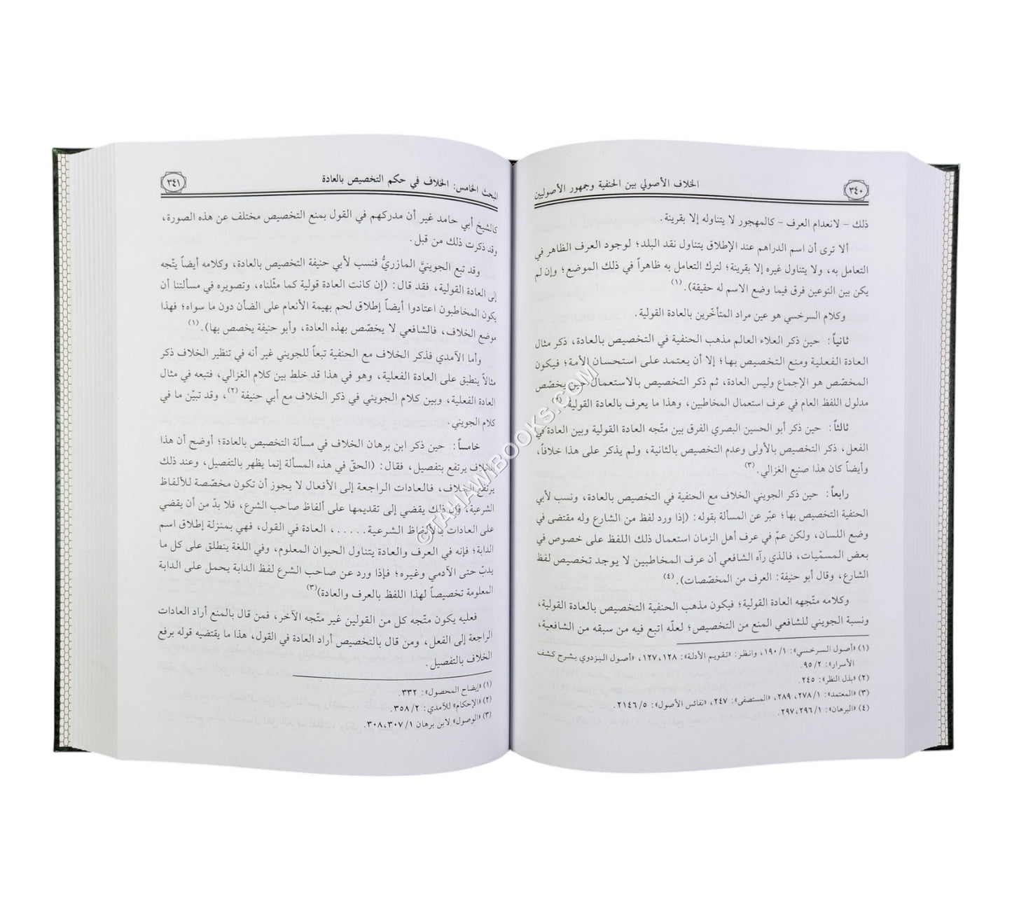 الخلاف الأصولي بين الحنفية وجمهور الأصوليين