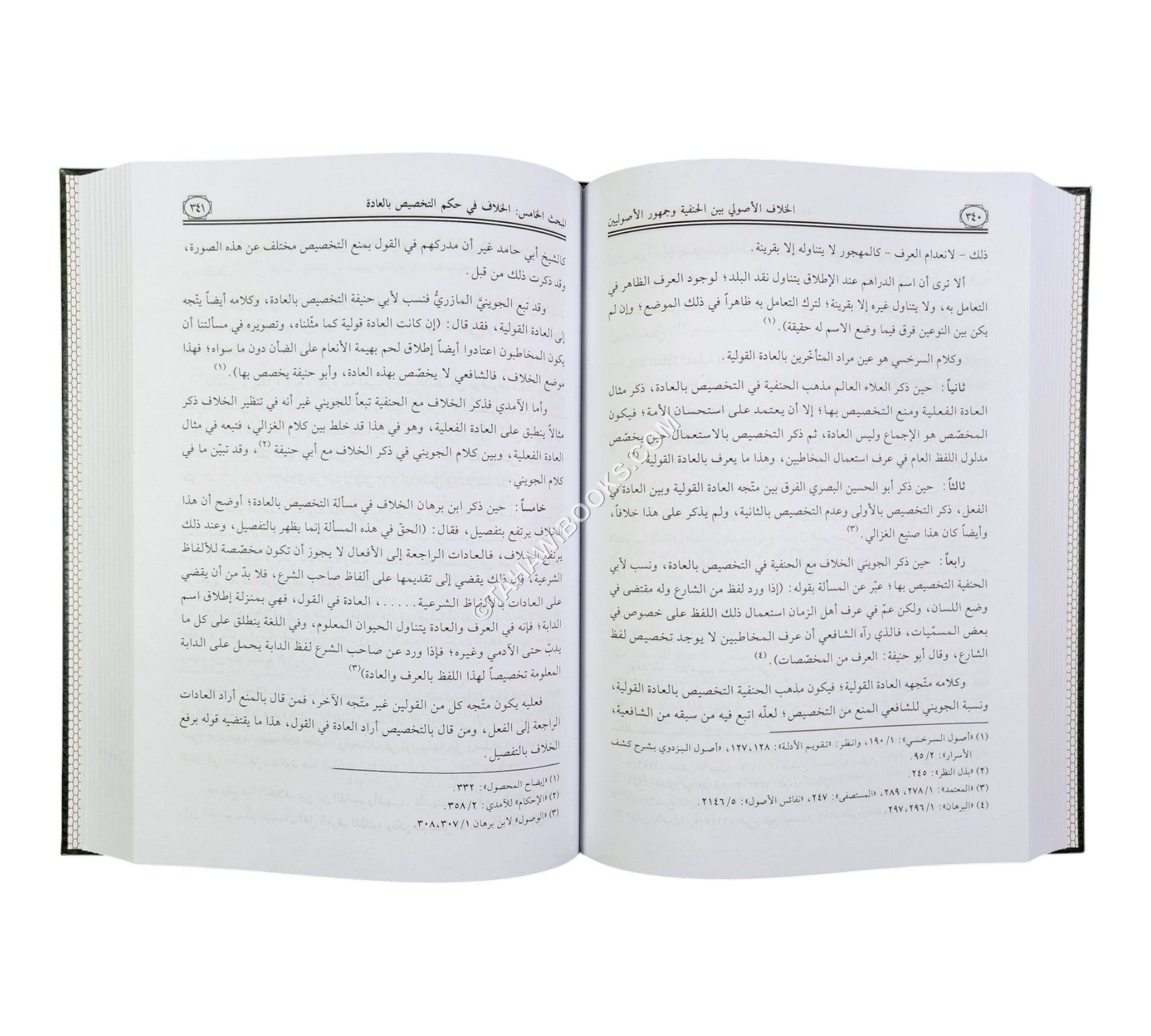 الخلاف الأصولي بين الحنفية وجمهور الأصوليين