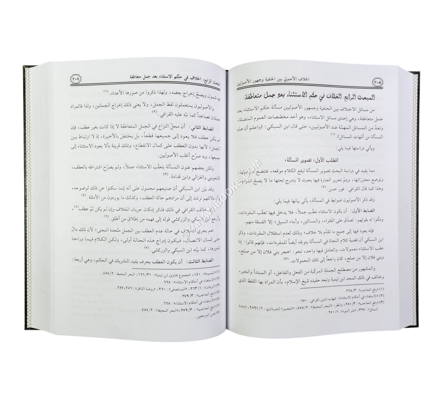 الخلاف الأصولي بين الحنفية وجمهور الأصوليين