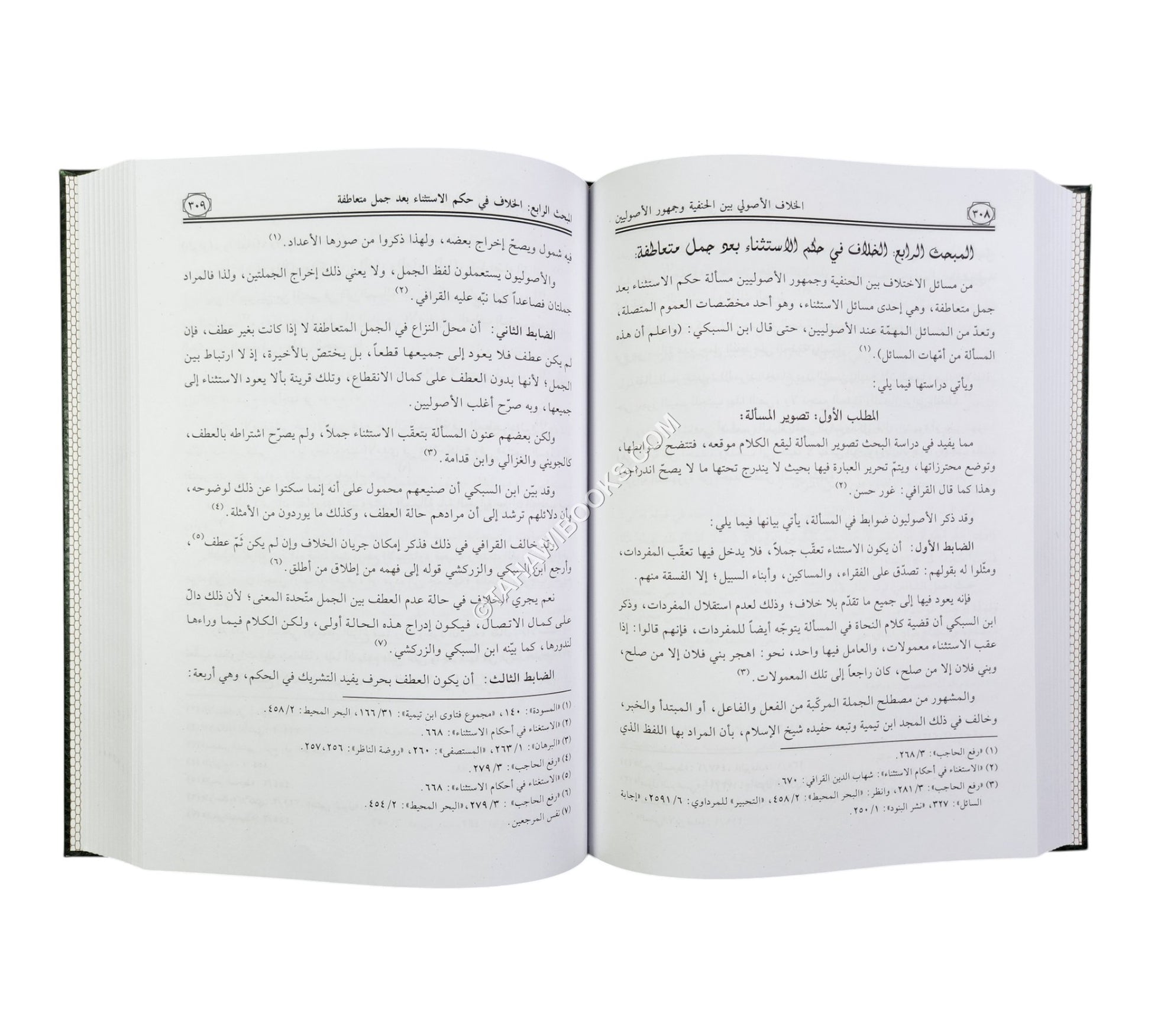 الخلاف الأصولي بين الحنفية وجمهور الأصوليين