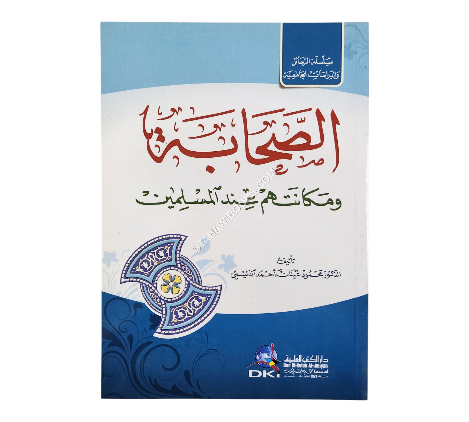 الصحابة ومكانتهم عند المسلمين