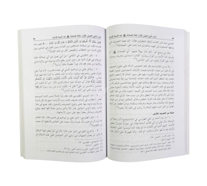 الصحابة ومكانتهم عند المسلمين