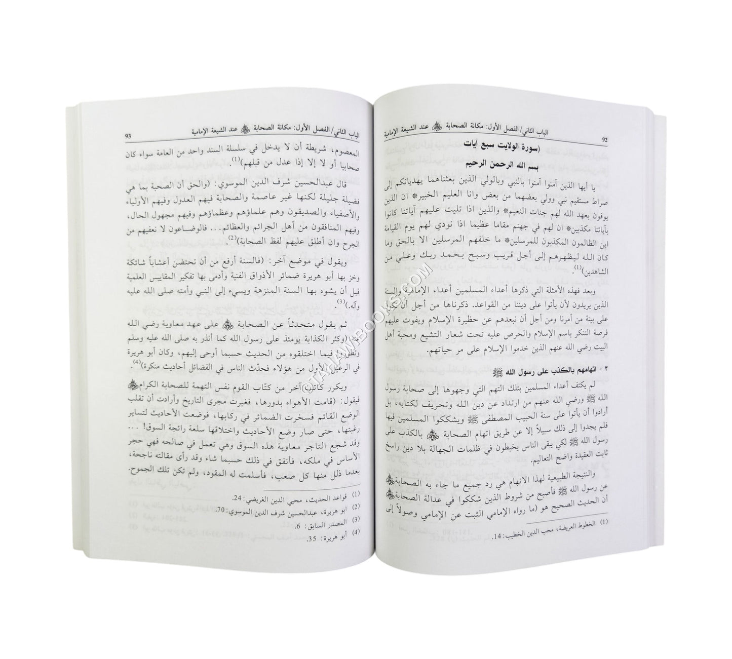 الصحابة ومكانتهم عند المسلمين
