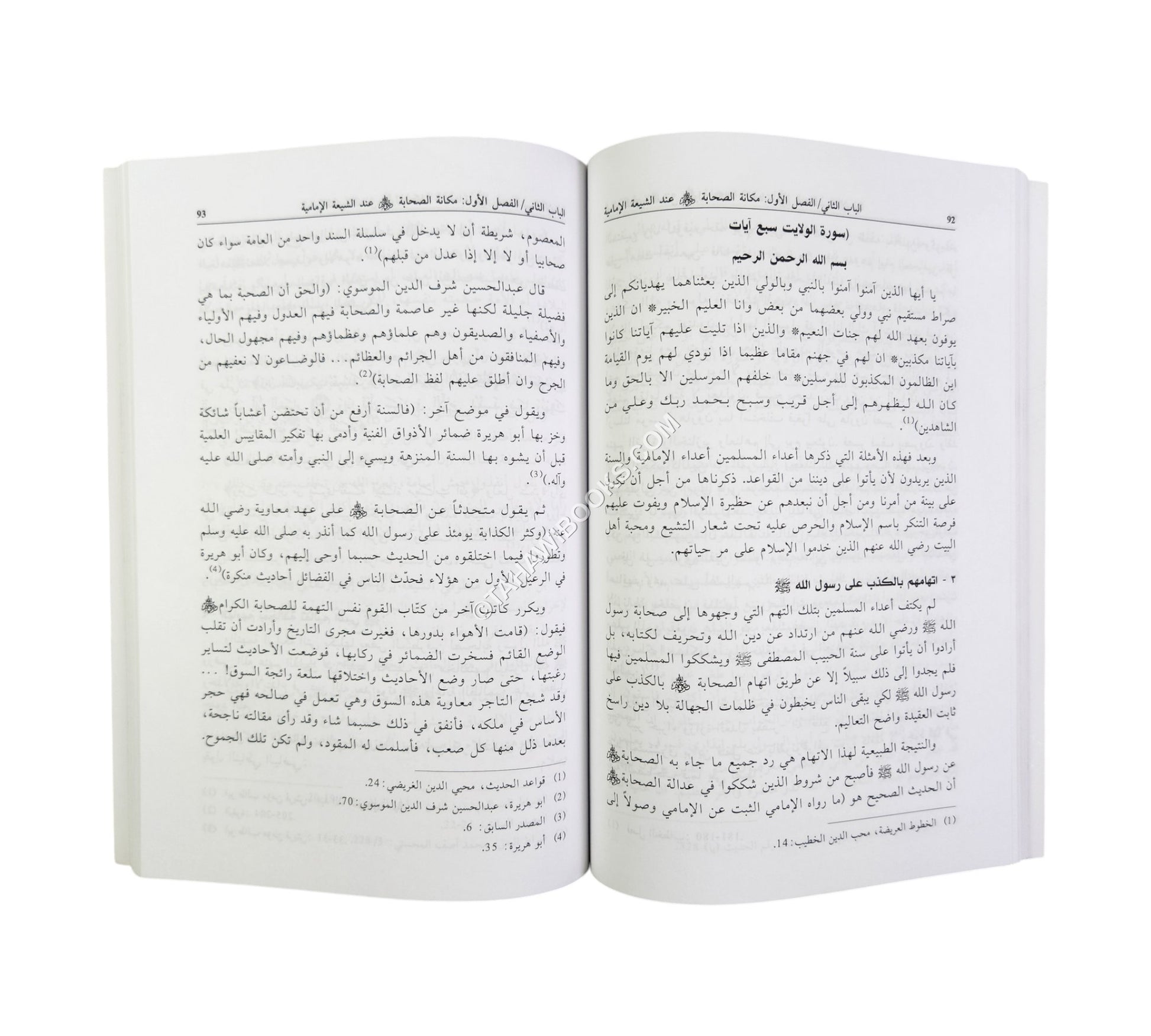 الصحابة ومكانتهم عند المسلمين