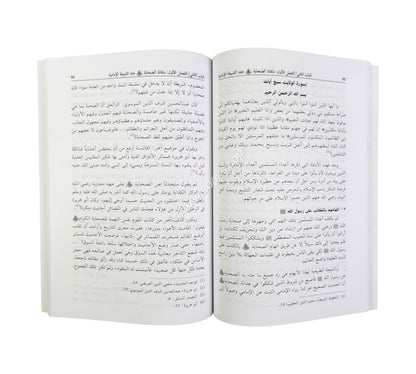 الصحابة ومكانتهم عند المسلمين