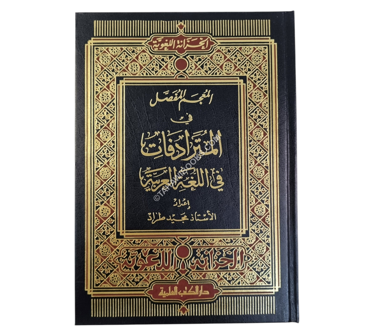 المعجم المفصل في المترادفات في اللغة العربية