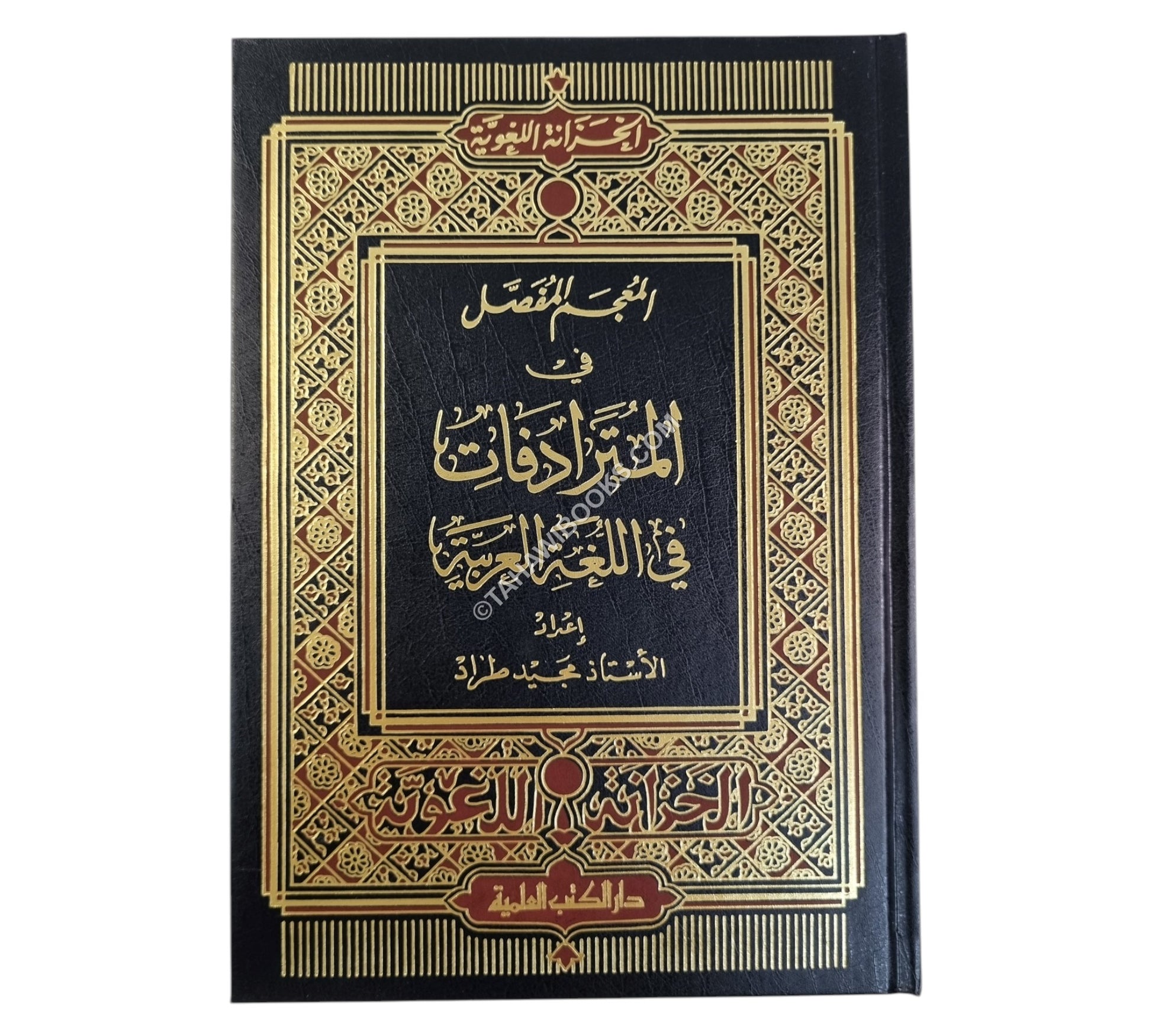 المعجم المفصل في المترادفات في اللغة العربية