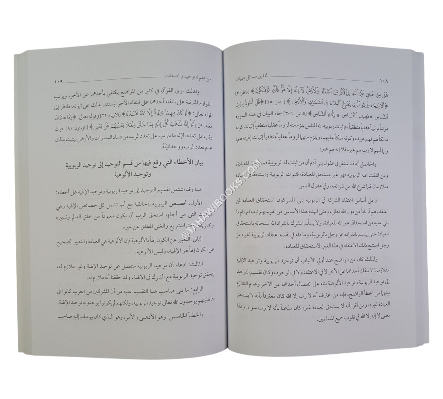 تحقيق مسائل مهمات من علم التوحيد والصفات