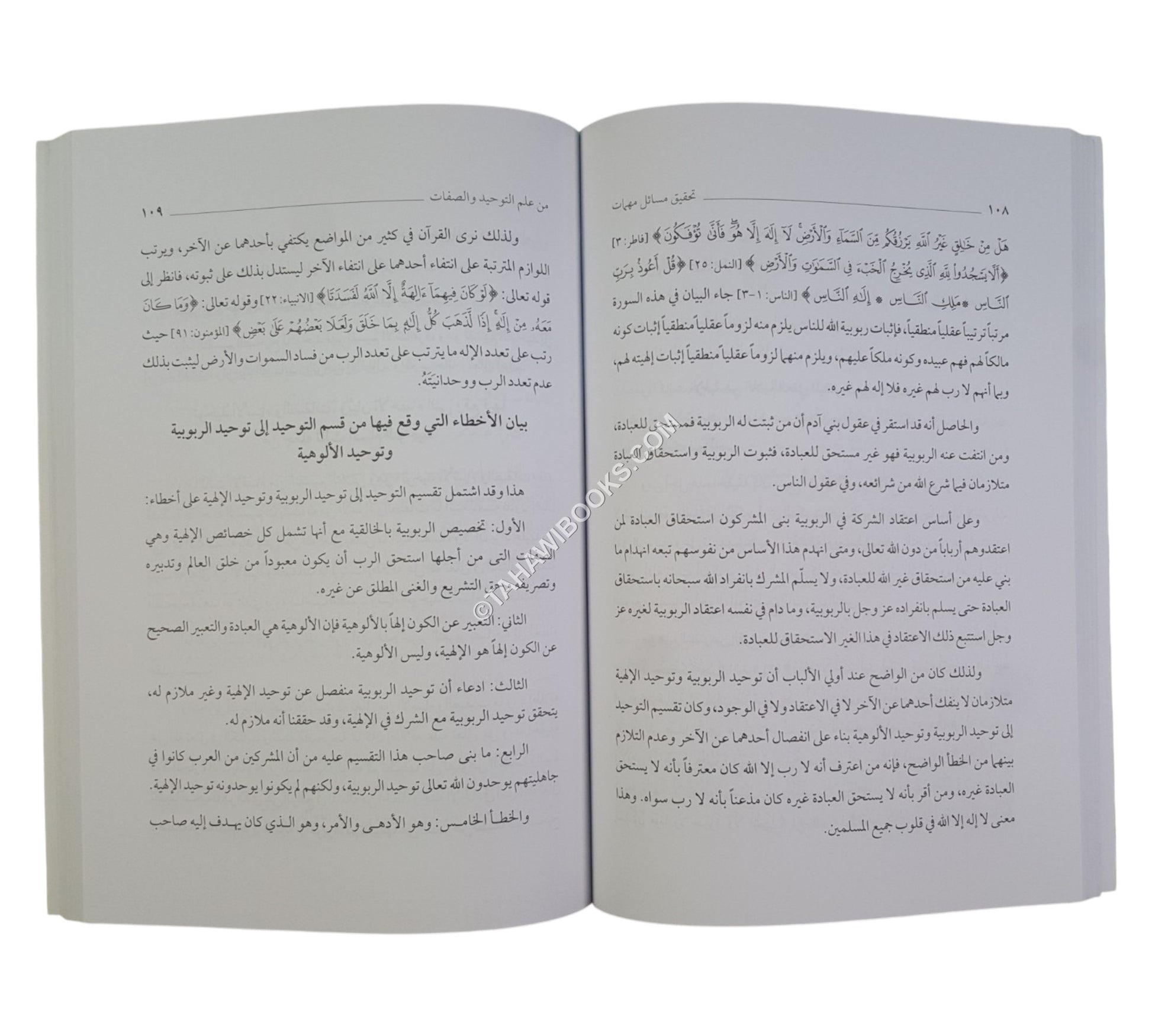 تحقيق مسائل مهمات من علم التوحيد والصفات