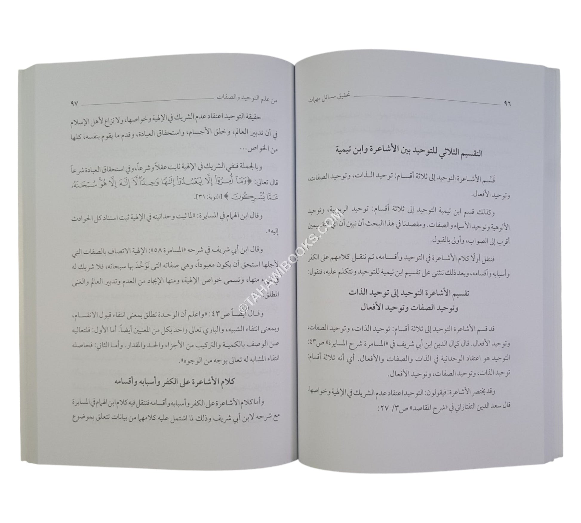 تحقيق مسائل مهمات من علم التوحيد والصفات