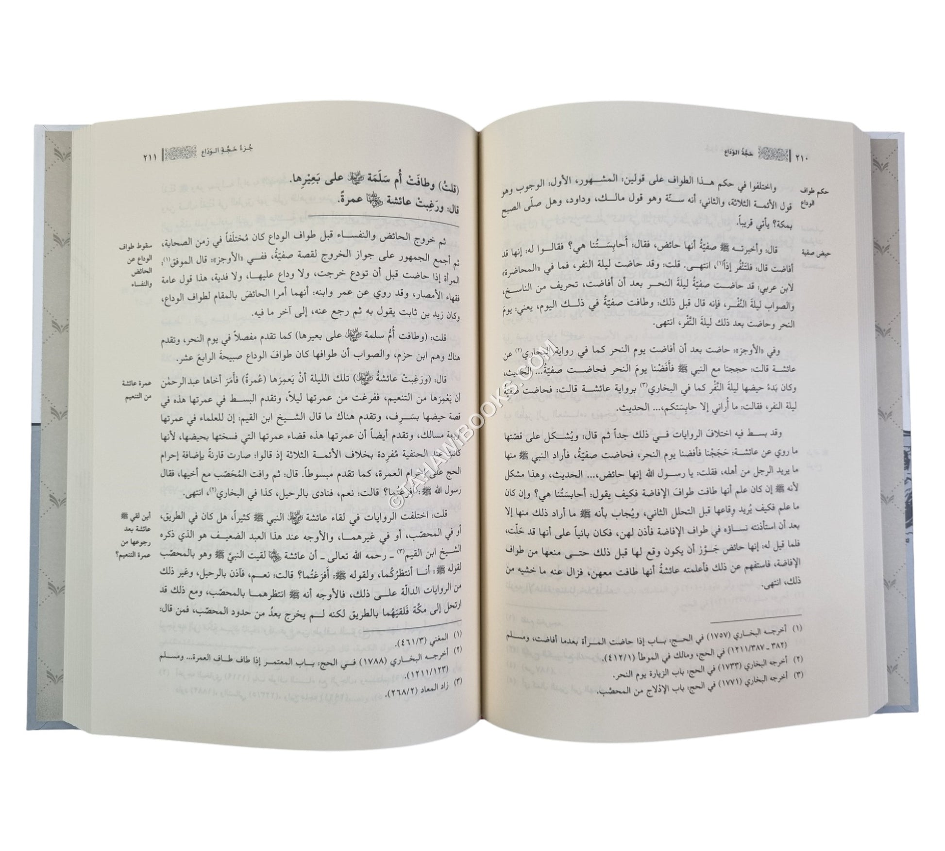 حجة الوداع و جزء عُمرات النبي الكريم-القلم
