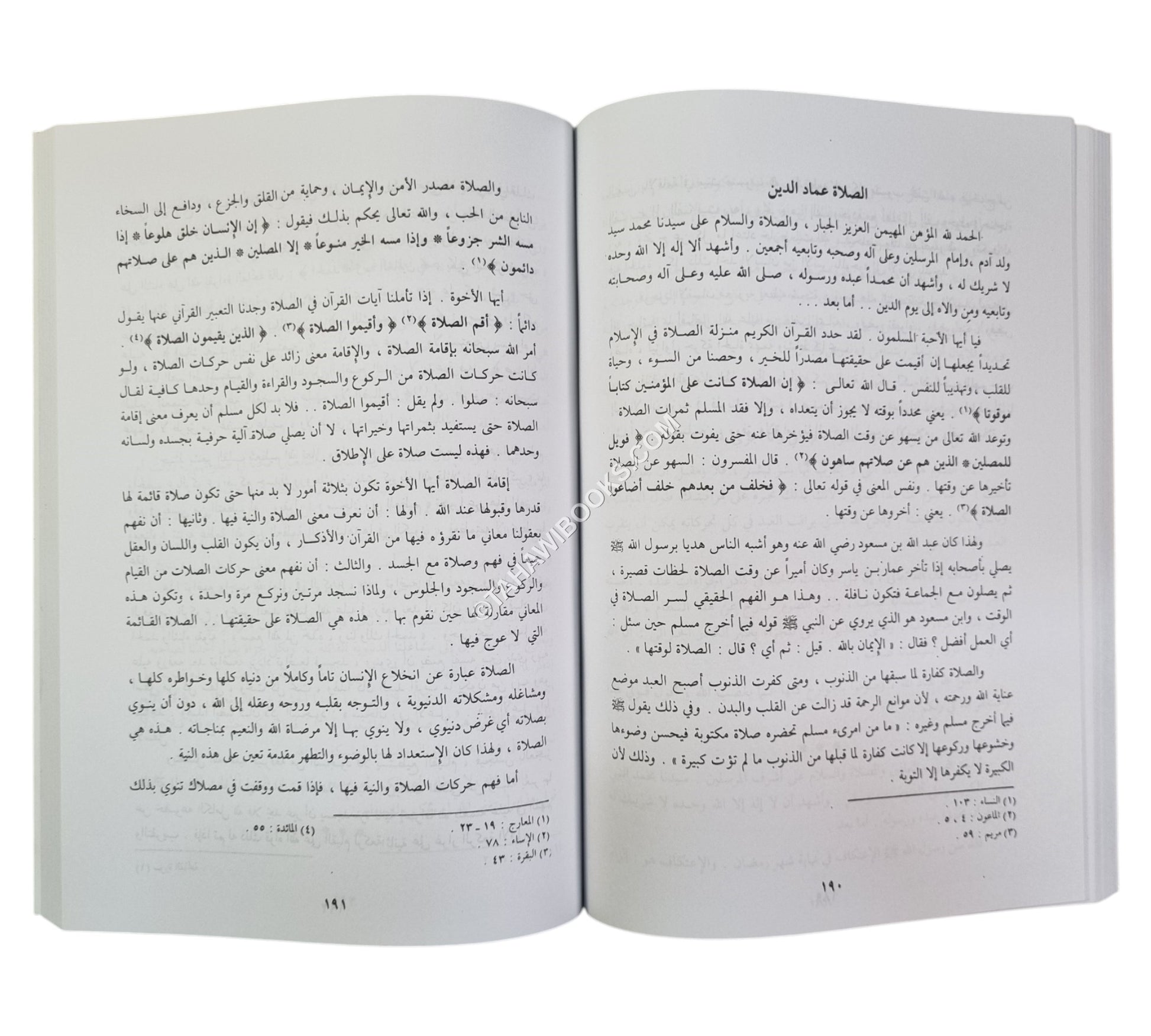 خطب الجمعة والعيدين للمنبر والوعظ والإرشاد