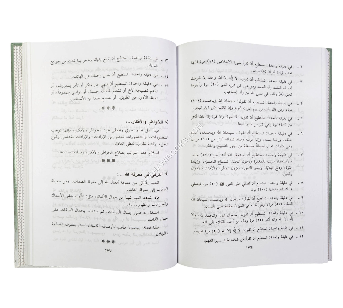 صفو الفوائد وعذب الموارد زاد الأكابر الأماجد ( منقولات من روائع ما كتب العلماء )