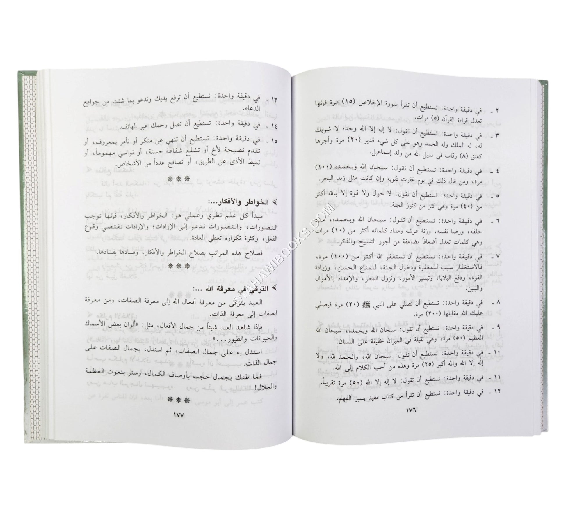 صفو الفوائد وعذب الموارد زاد الأكابر الأماجد ( منقولات من روائع ما كتب العلماء )