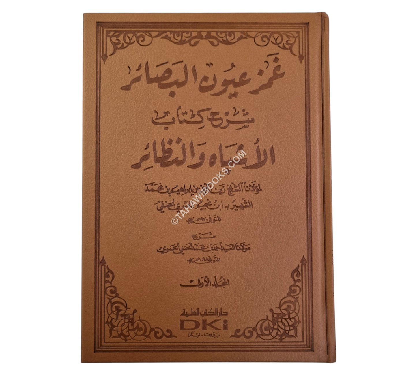 غمز عيون البصائر شرح الأشباه والنظائر لابن نجيم-العلمية