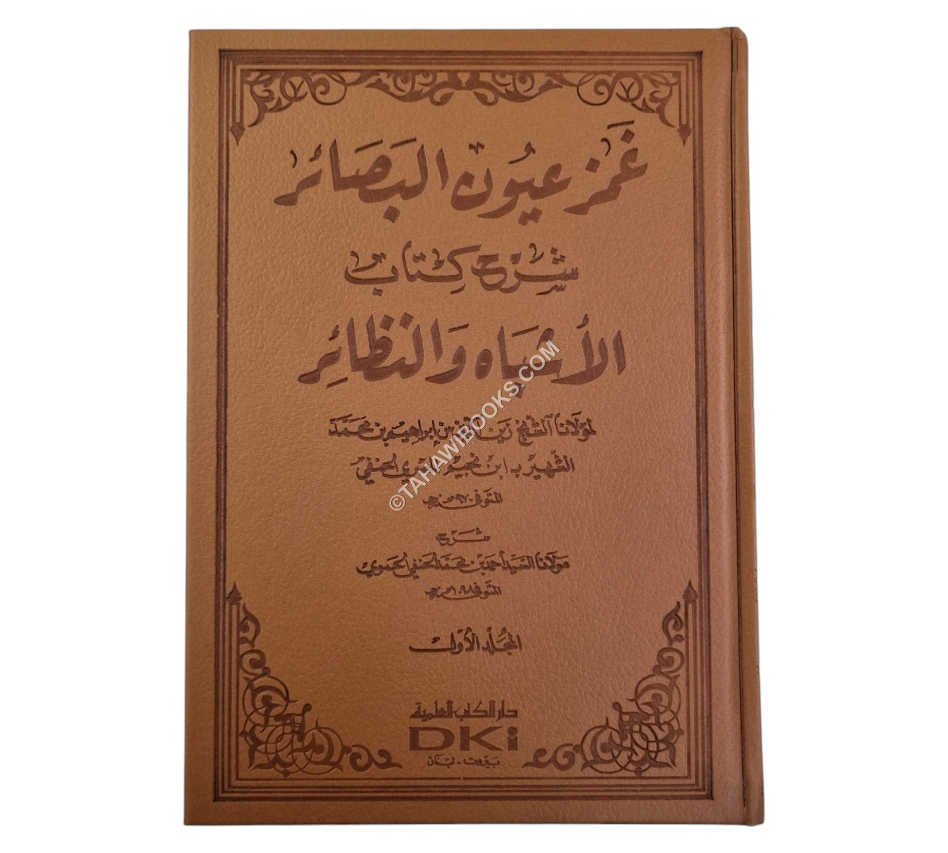 غمز عيون البصائر شرح الأشباه والنظائر لابن نجيم-العلمية