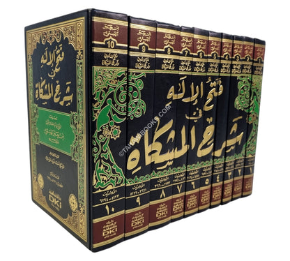 فتح الإله في شرح المشكاة