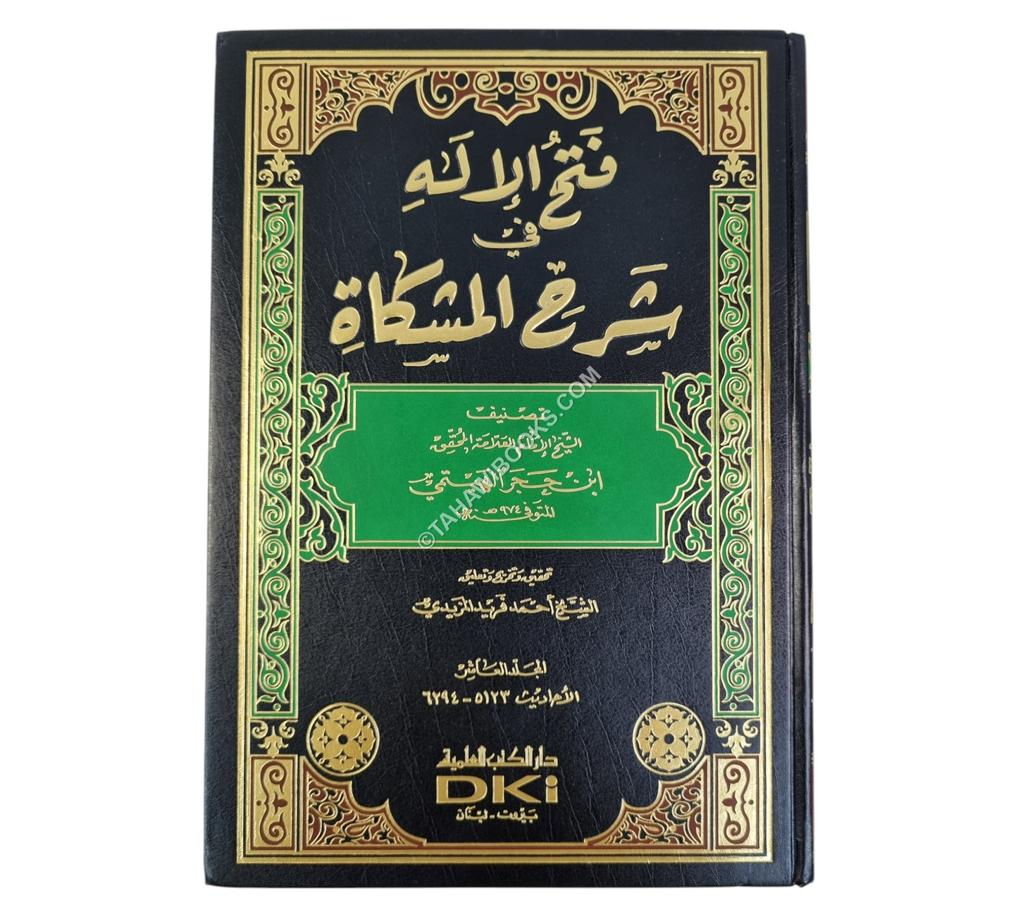 فتح الإله في شرح المشكاة