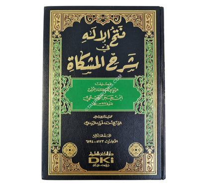 فتح الإله في شرح المشكاة
