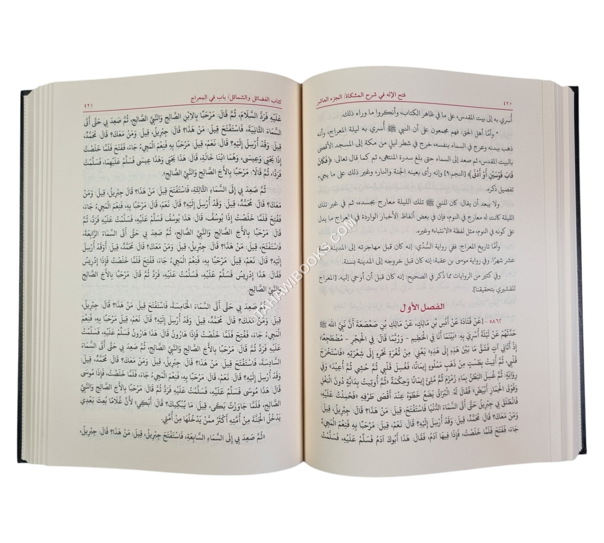 فتح الإله في شرح المشكاة