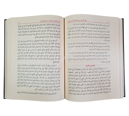 فتح الإله في شرح المشكاة