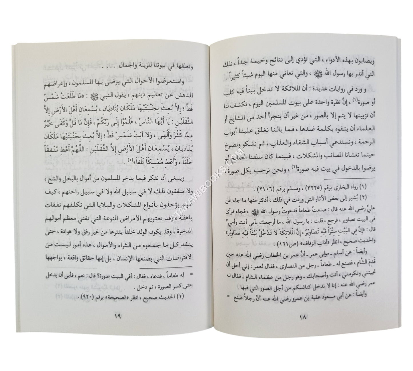 مختصر أسباب سعادة المسلمين وشقائهم