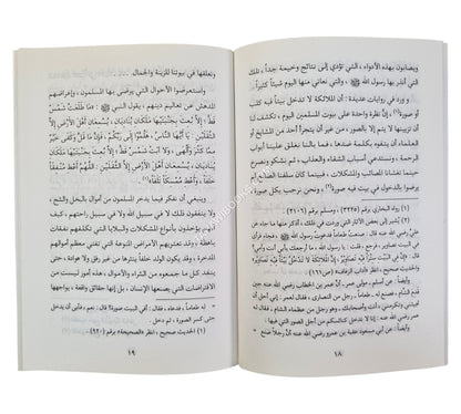 مختصر أسباب سعادة المسلمين وشقائهم