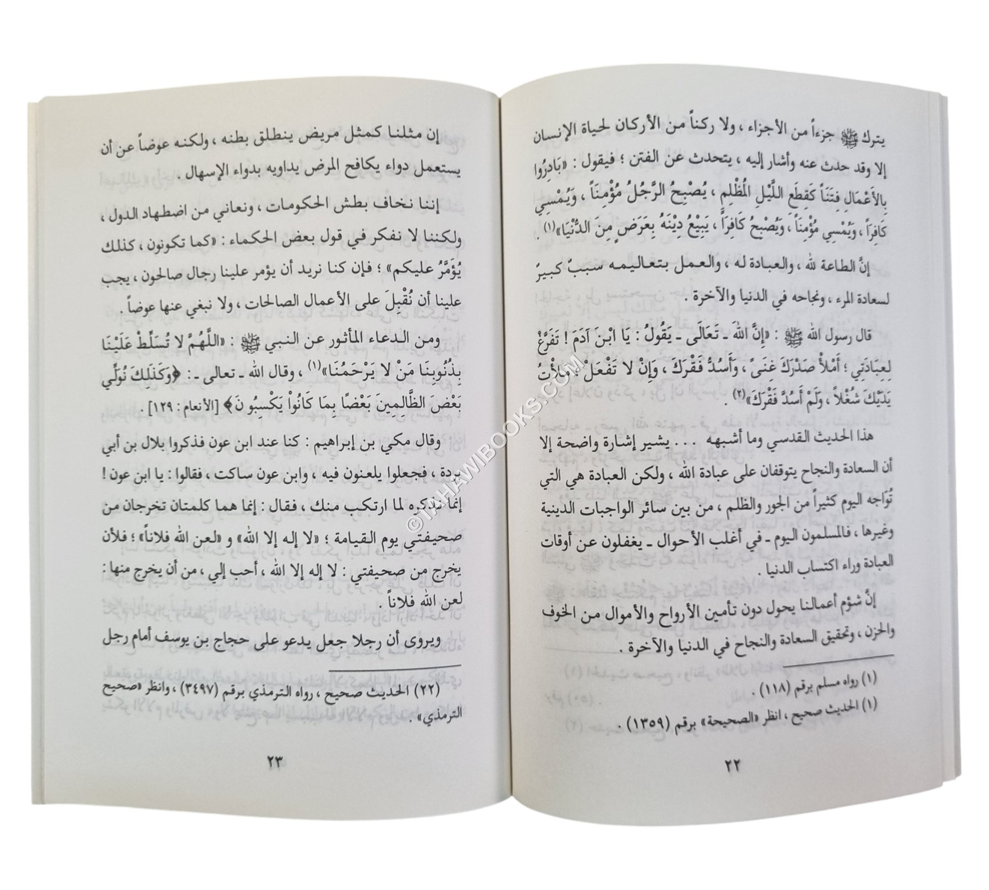 مختصر أسباب سعادة المسلمين وشقائهم