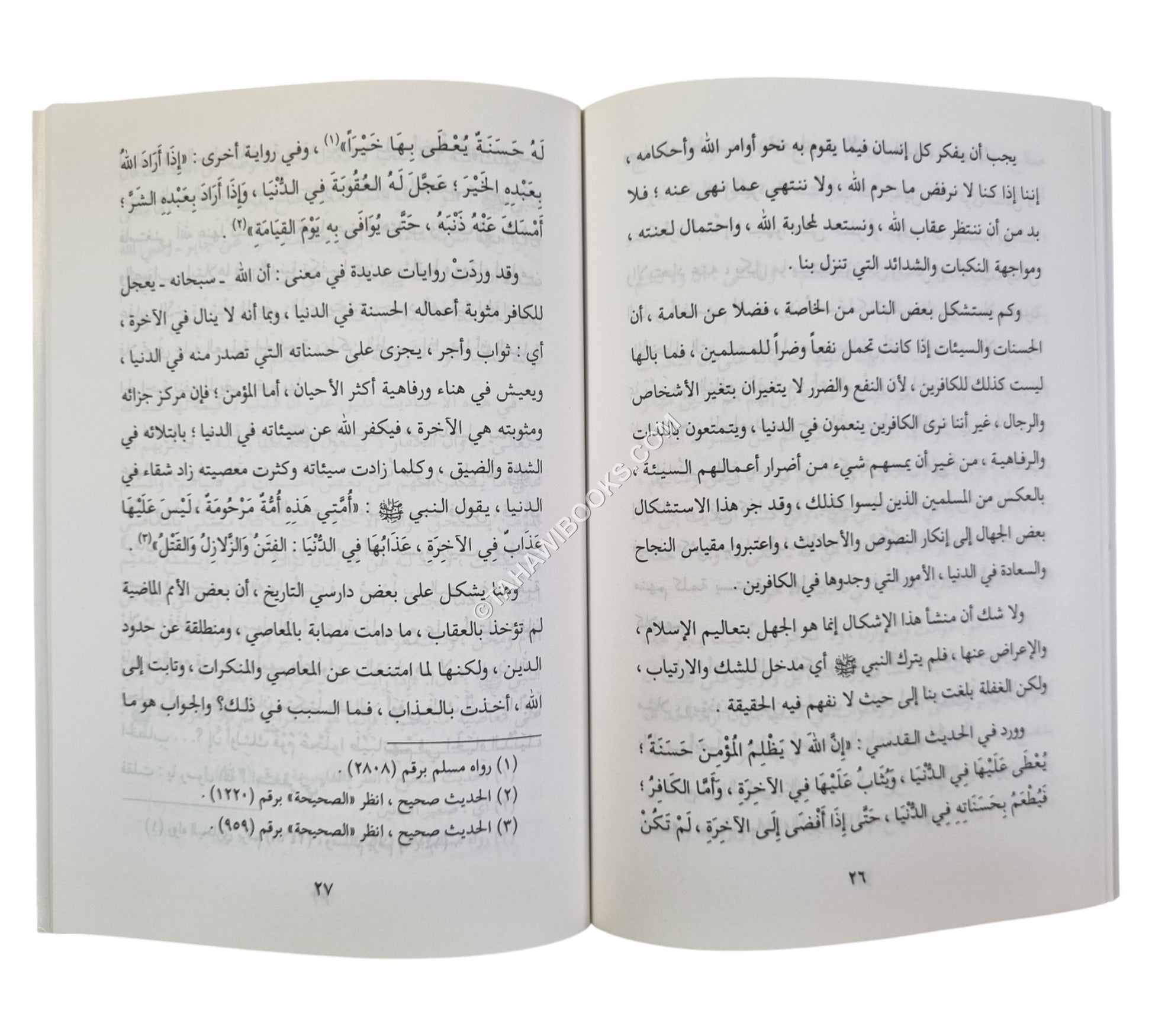 مختصر أسباب سعادة المسلمين وشقائهم