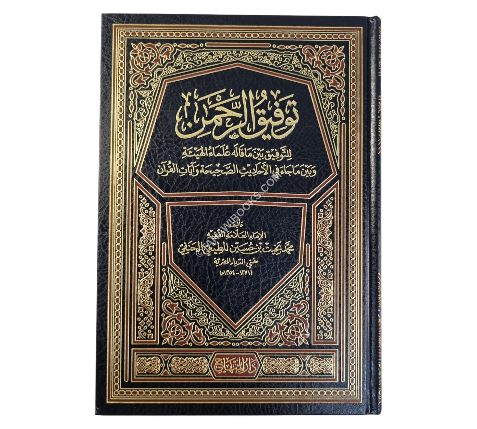 توفيق الرحمن للتوفيق بين ما قاله علماء الهيئة وبين ماجاء في الاحاديث وآيات القرآن