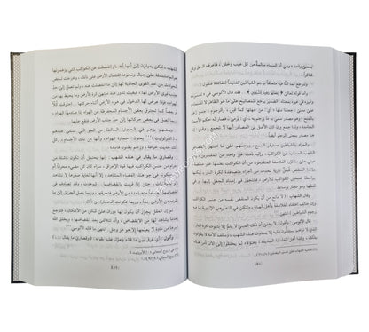 توفيق الرحمن للتوفيق بين ما قاله علماء الهيئة وبين ماجاء في الاحاديث وآيات القرآن