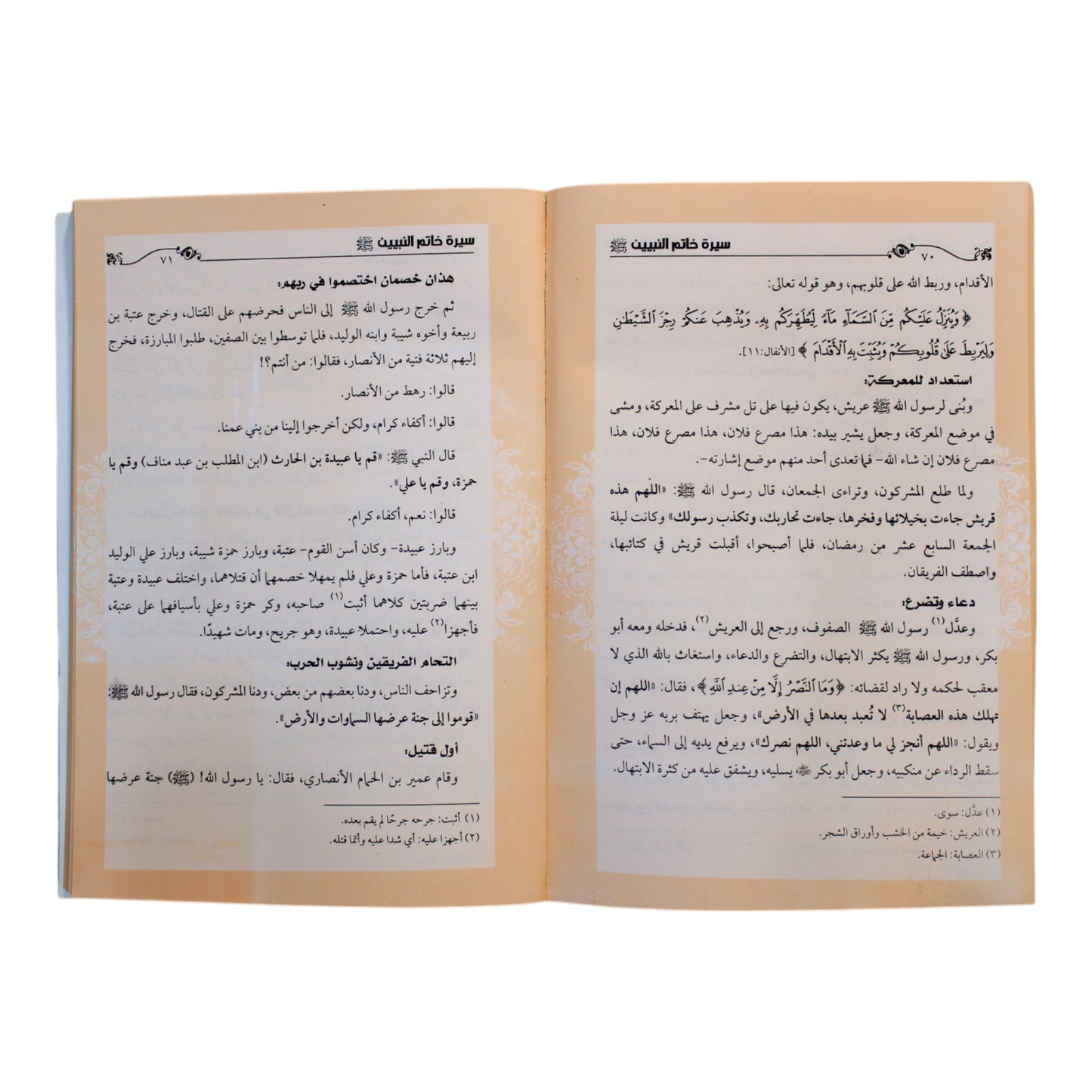سيرة خاتم النبيين-إقرأ  (قصص النبيين للأطفال جزء 5)
