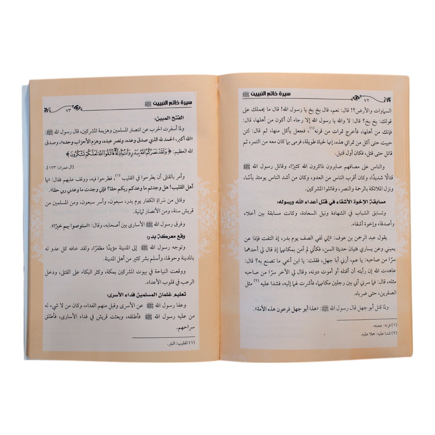 سيرة خاتم النبيين-إقرأ  (قصص النبيين للأطفال جزء 5)