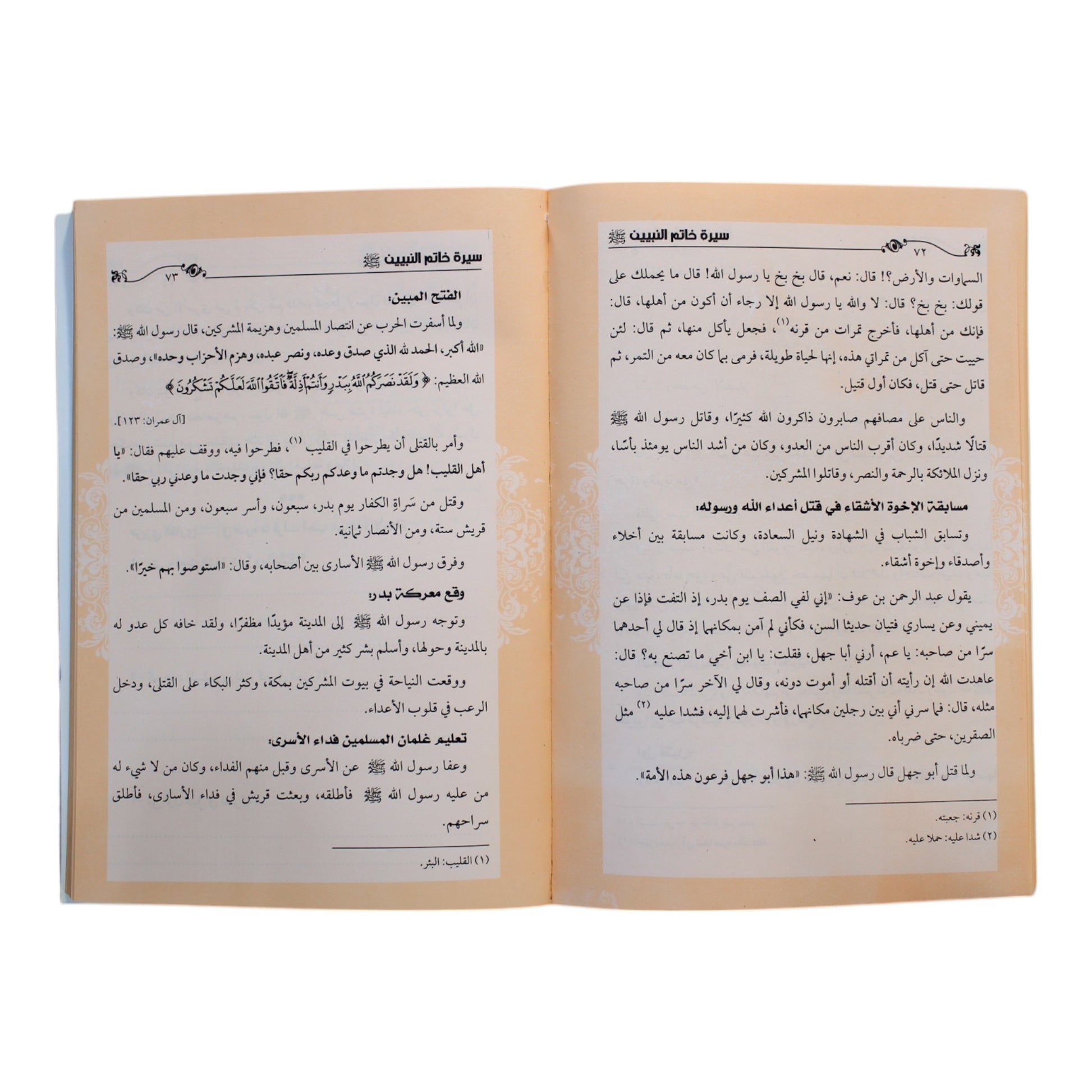سيرة خاتم النبيين-إقرأ  (قصص النبيين للأطفال جزء 5)