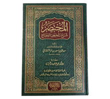 المختصر شرح تلخيص المفتاح