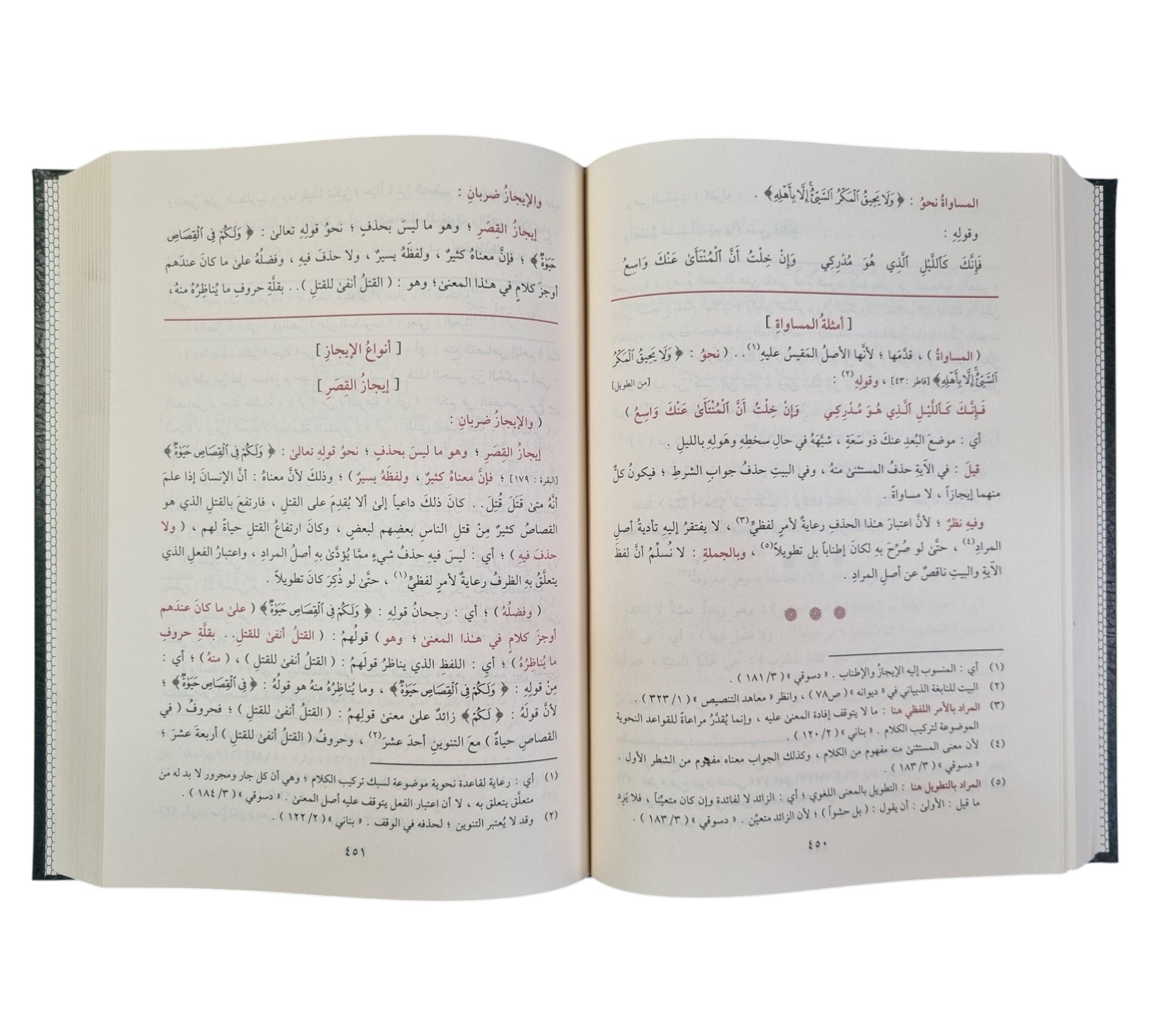 المختصر شرح تلخيص المفتاح