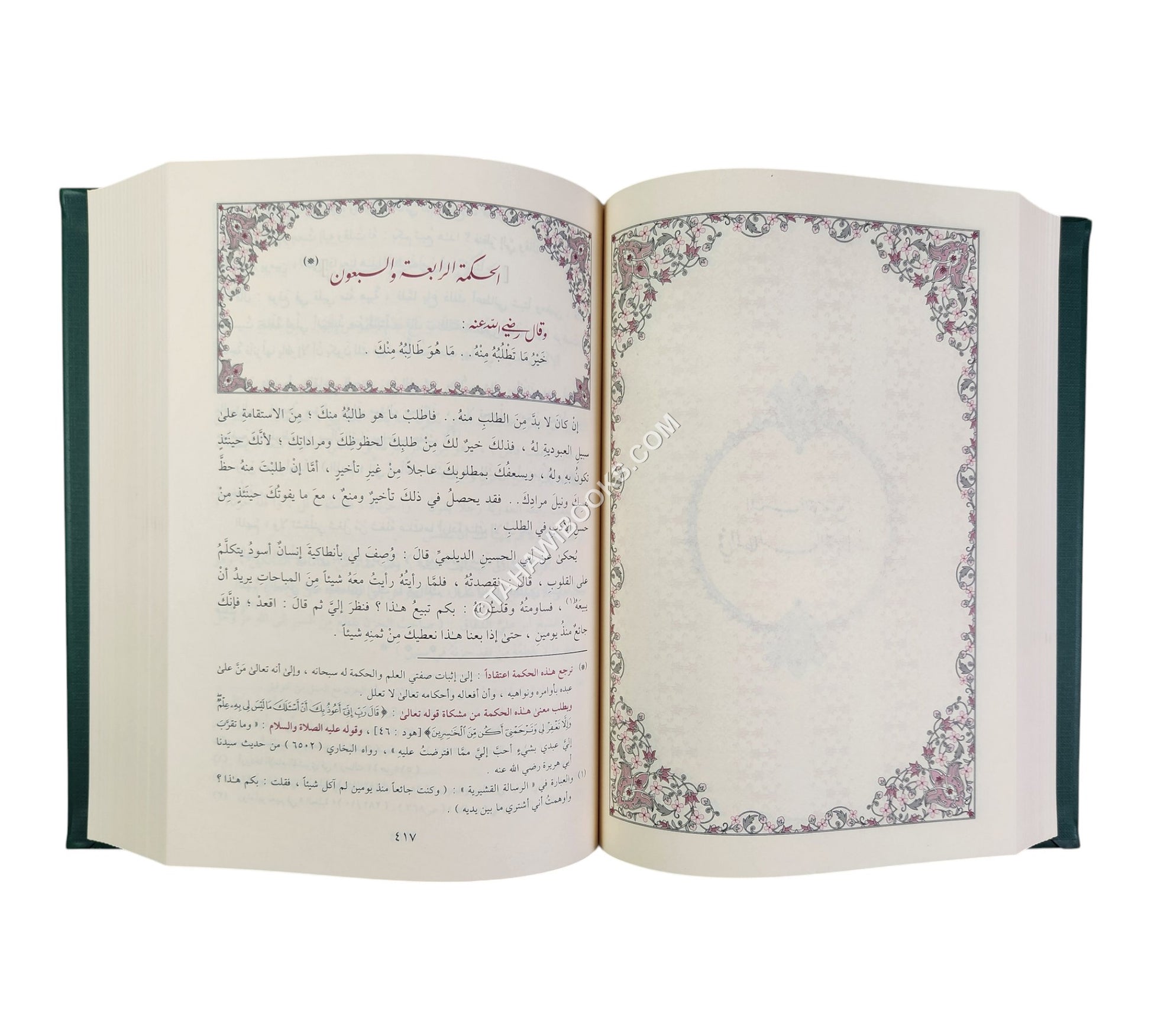 التنبيه شرح الحكم العطائية