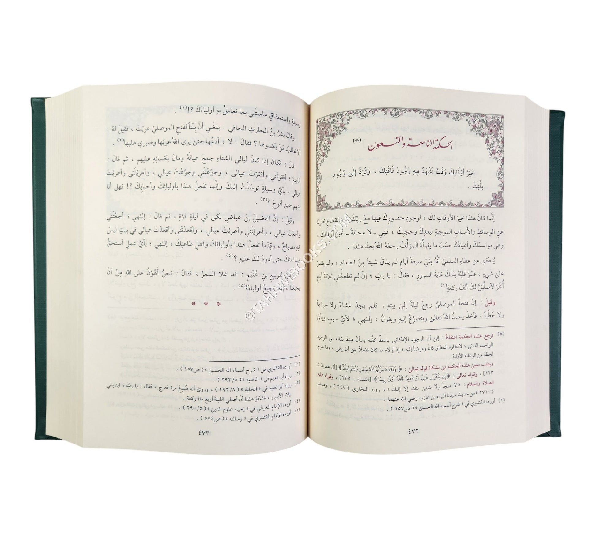 التنبيه شرح الحكم العطائية