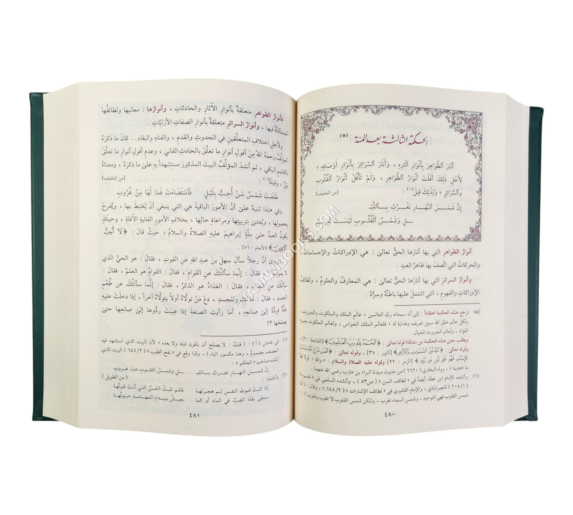 التنبيه شرح الحكم العطائية
