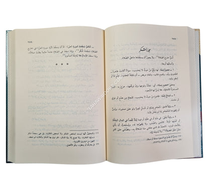 التقريرات السديدة في المسائل المفيدة-ج1-العبادات