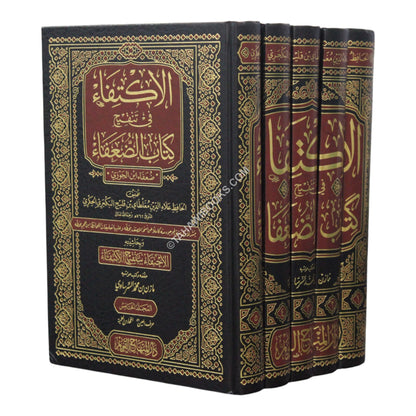 الإكتفاء في تنقيح كتاب الضعفاء-المنهاج