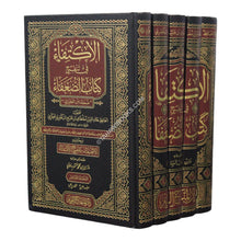 الإكتفاء في تنقيح كتاب الضعفاء-المنهاج