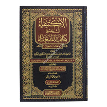 الإكتفاء في تنقيح كتاب الضعفاء-المنهاج