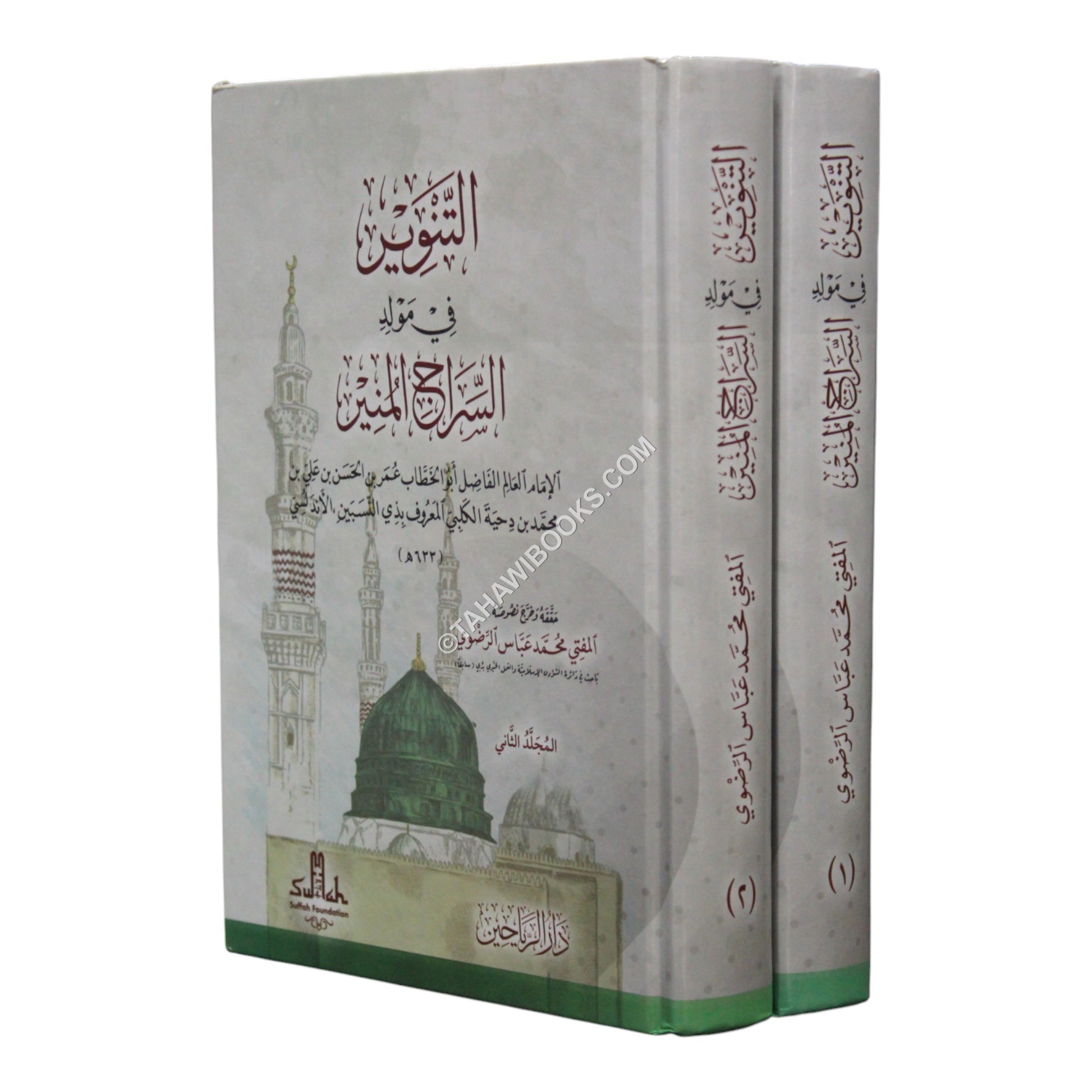 التنوير في مولد السراج المنير