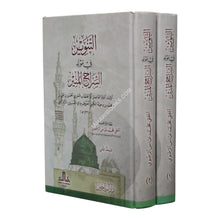 التنوير في مولد السراج المنير