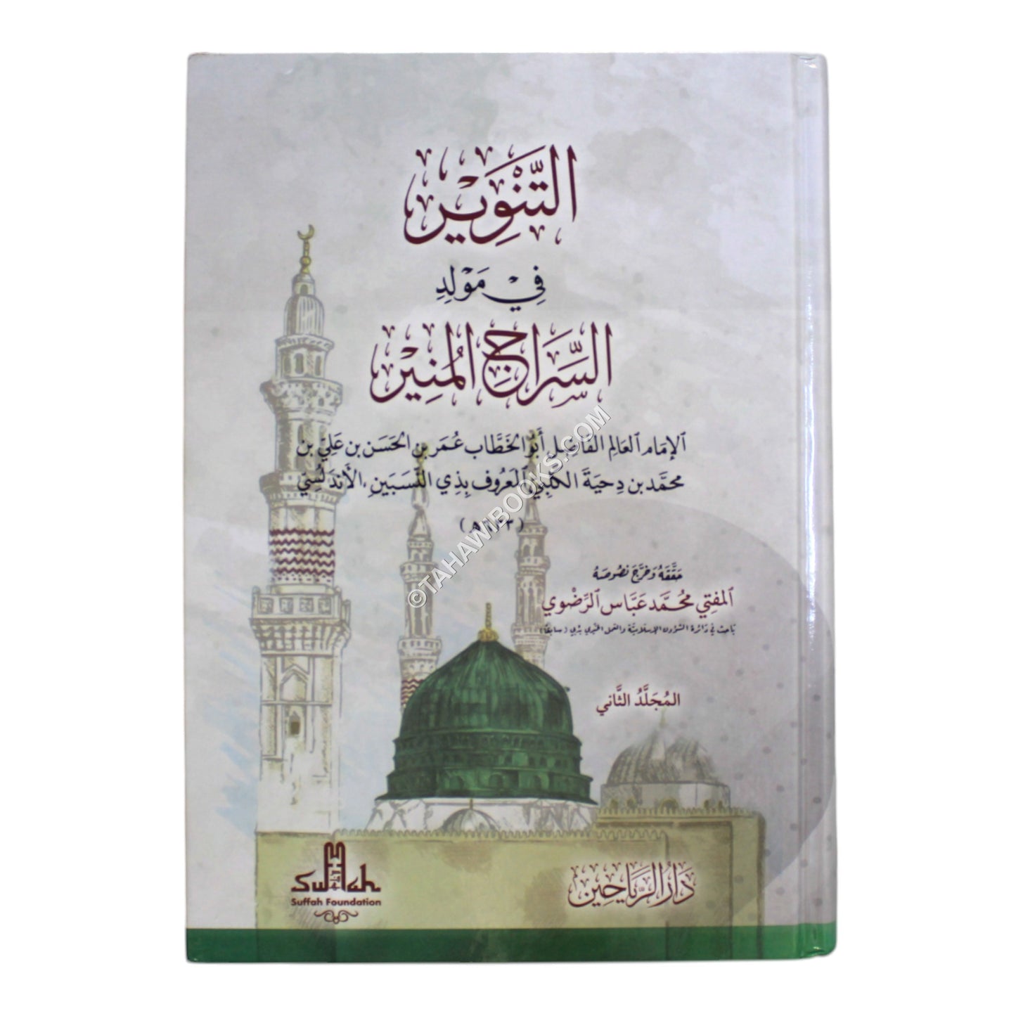 التنوير في مولد السراج المنير