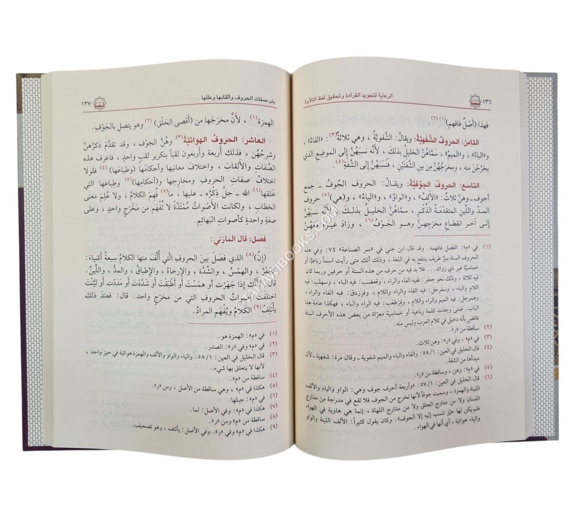 الرعاية لتجويد القراءة وتحقيق لفظ التلاوة-ابن كثير
