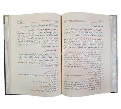 الرعاية لتجويد القراءة وتحقيق لفظ التلاوة-ابن كثير