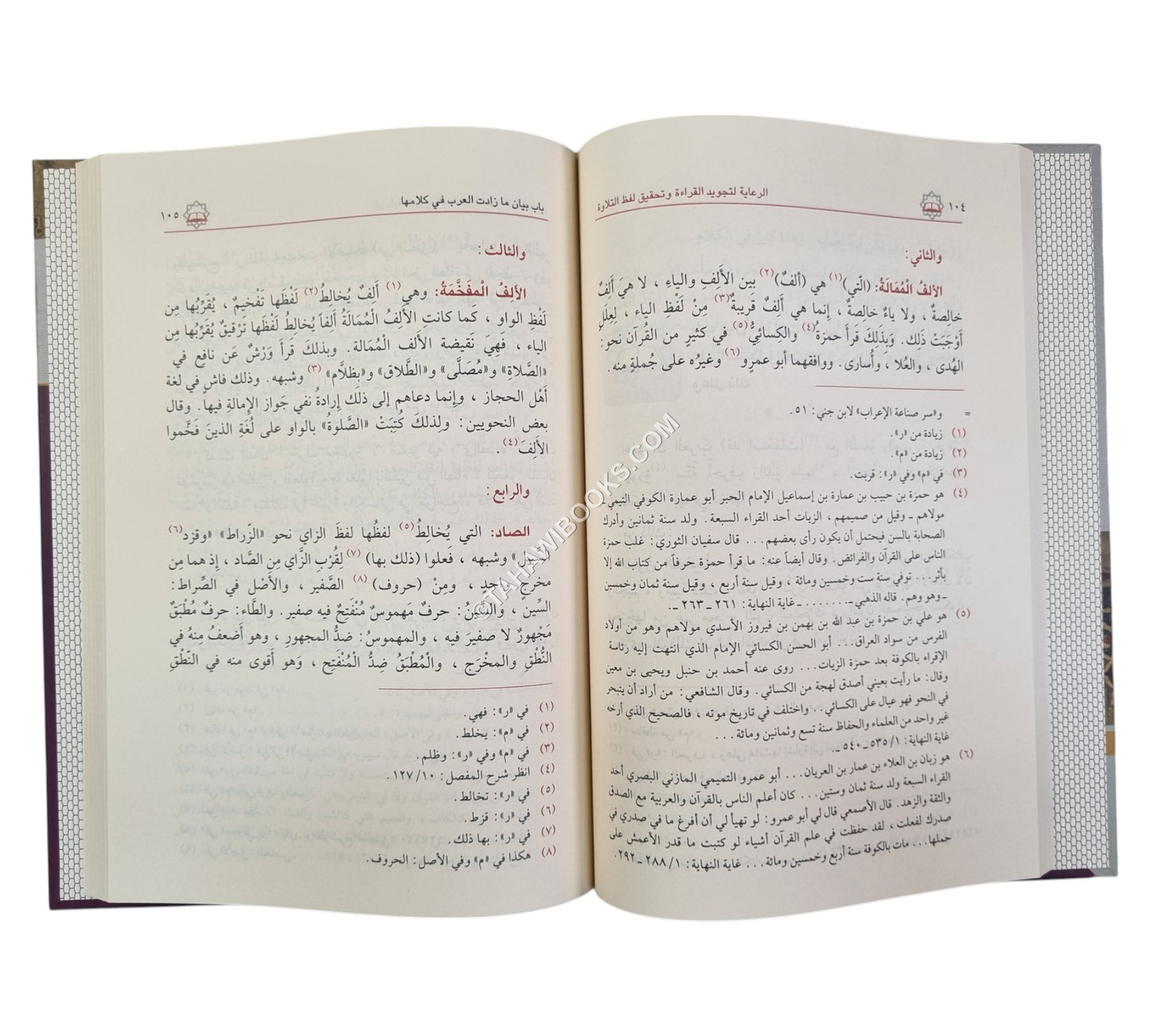 الرعاية لتجويد القراءة وتحقيق لفظ التلاوة-ابن كثير